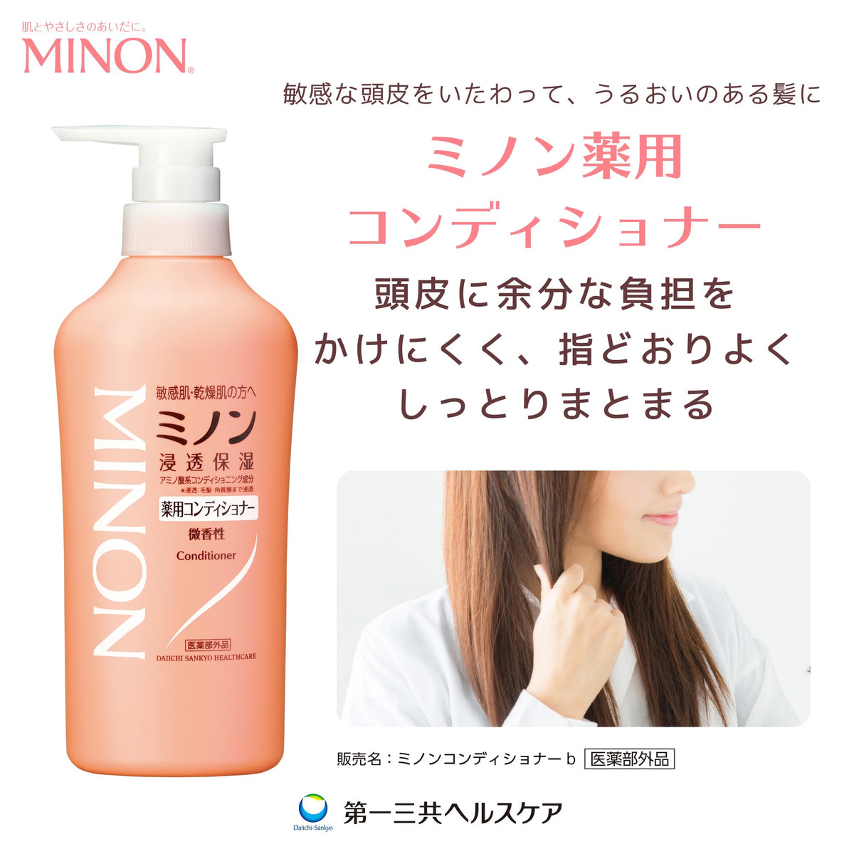 MINON Medicated Conditioner Refill 380mL
