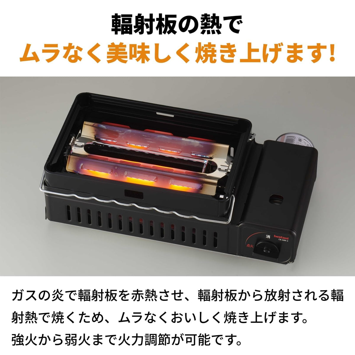 Iwatani Aburiya 2 Cassette-Gas Tabletop Robatayaki Grill (CB-ABR-2)