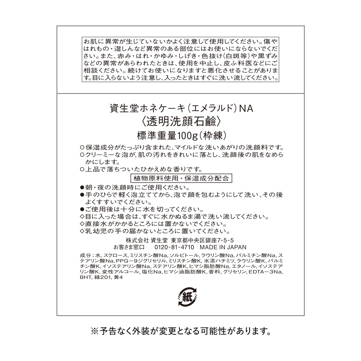 Shiseido Bone Cake (Emerald) 100 g — source image 4