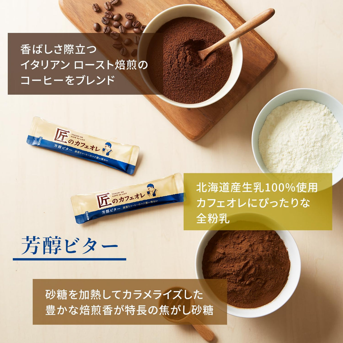 Kataoka Takumi Cafe au Lait Rich Bitter Instant Stick Coffee, 5 Sticks, Hokkaido Whole Milk and Caramelized Sugar