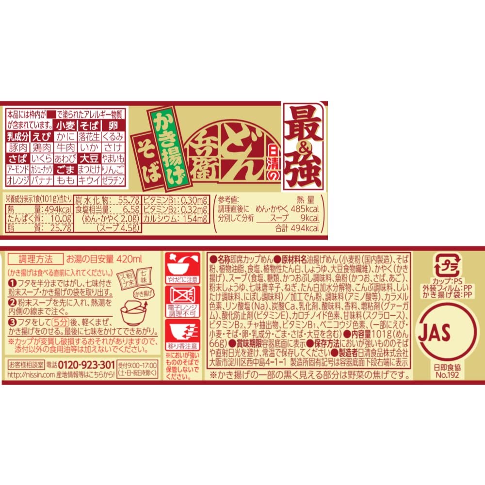 Nissin Donbei Saikyo Kakiage Soba Cup Noodles, 101 g x 12 Cups