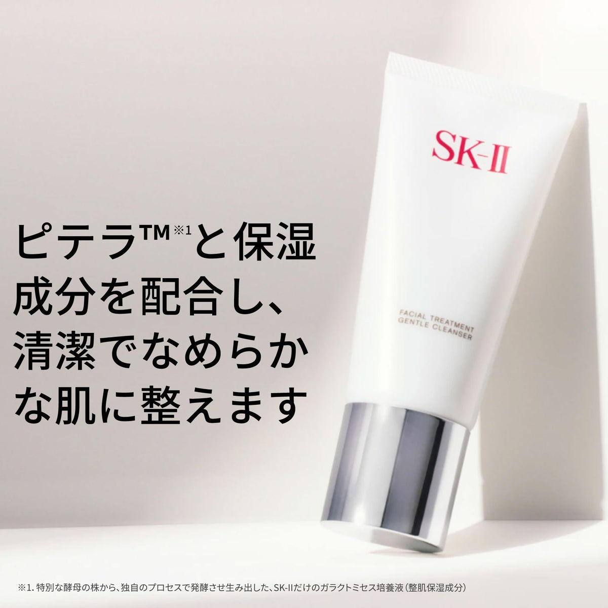 SK-II Facial Treatment Gentle Cleanser — 120 g