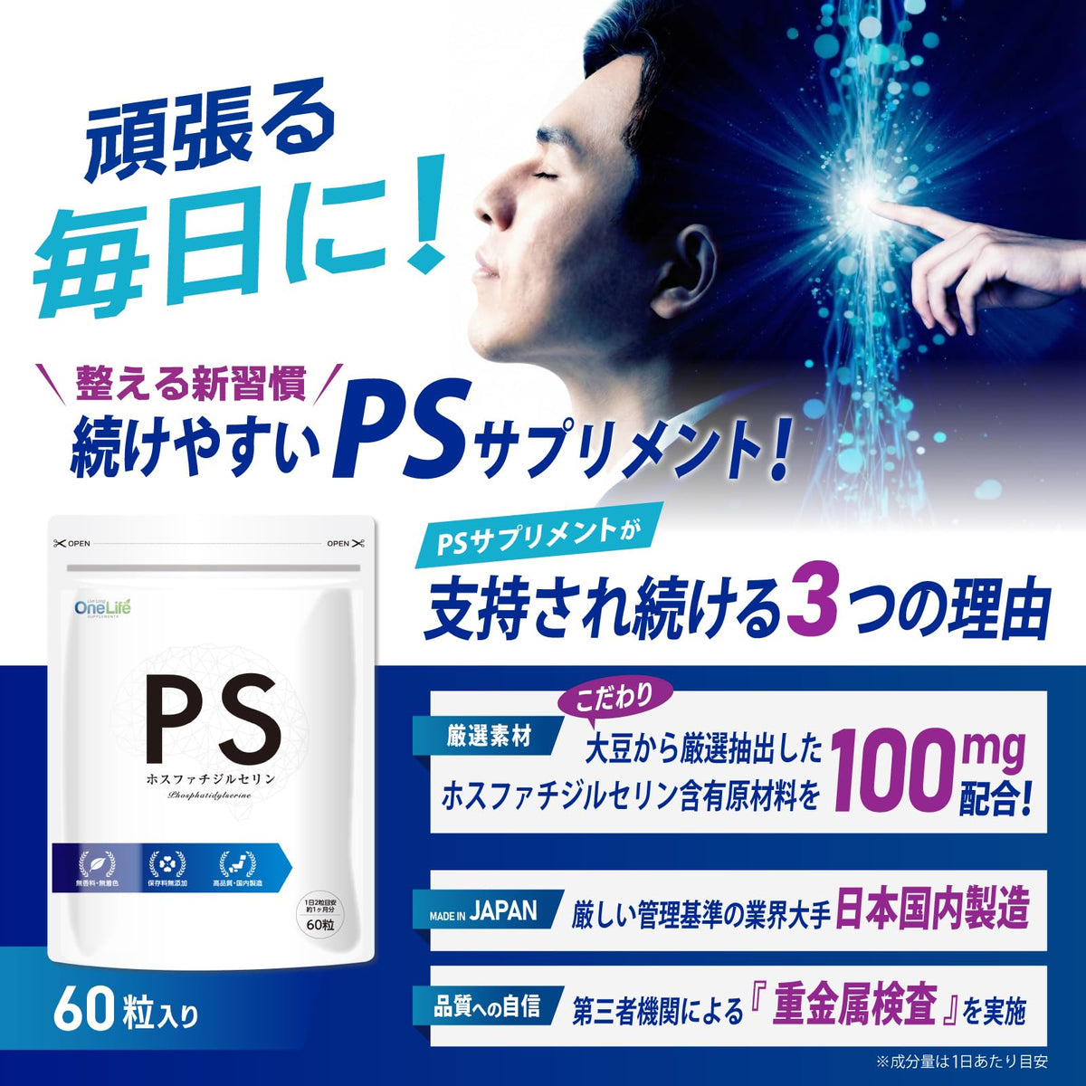 PS Phosphatidylserine Supplement, 60 Tablets for 30 Days, Soy-Derived Phosphatidylserine Made in Japan