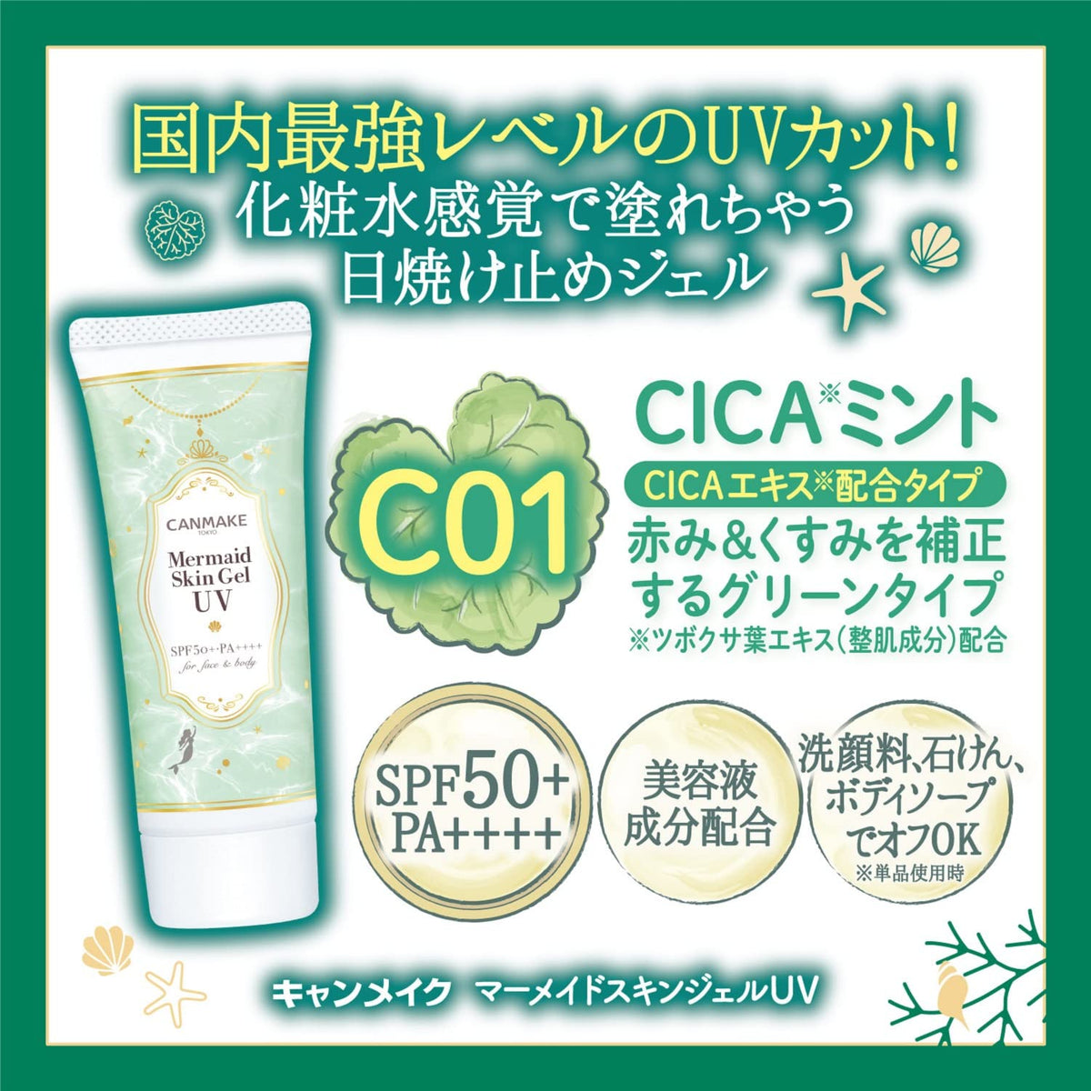 Canmake Mermaid Skin Gel UV SPF50+ PA++++, Watery Sun Gel and Makeup Base for Face and Body, 40 g