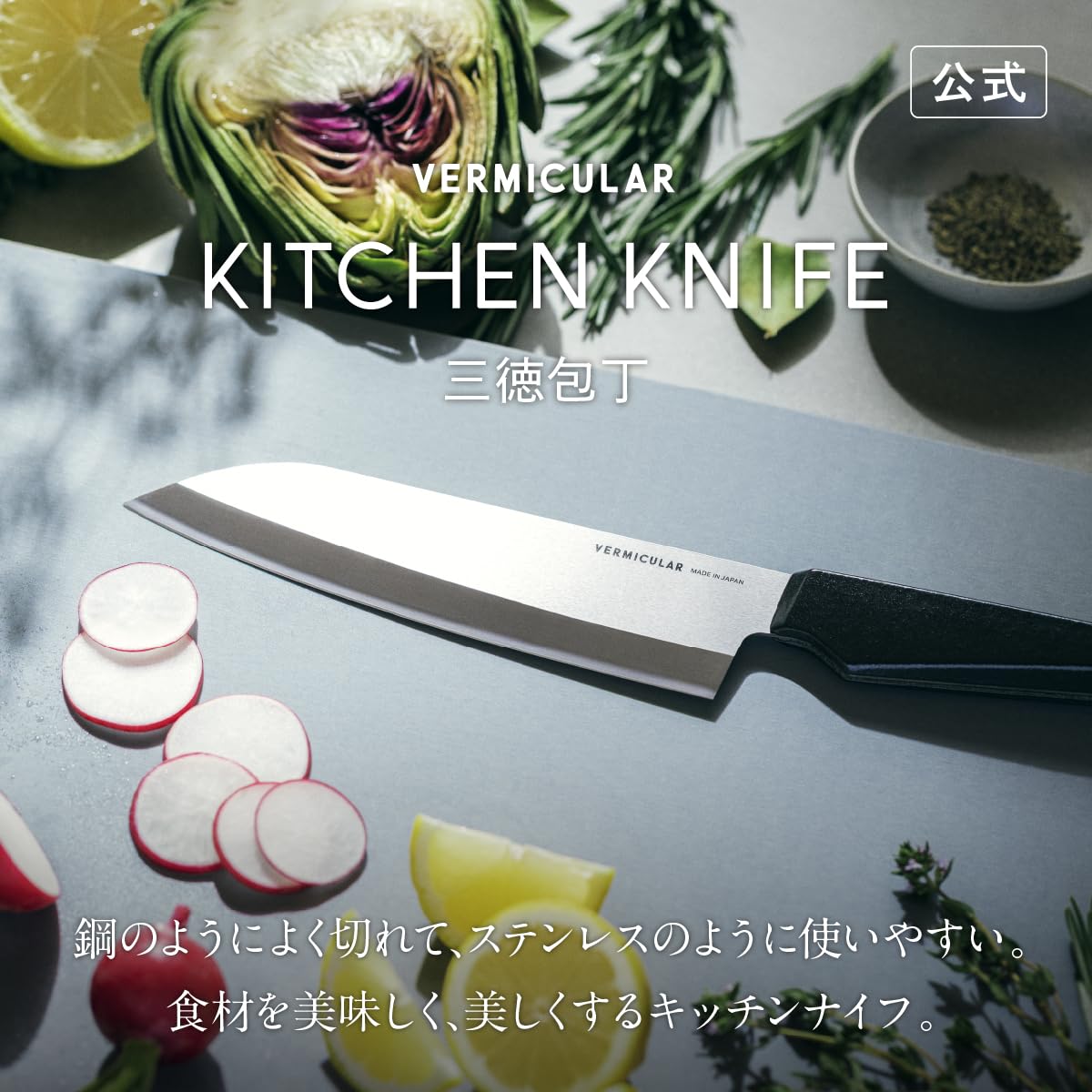 Vermicular Kitchen Knife Santoku 165 mm — Powder Steel And Enamel Handle