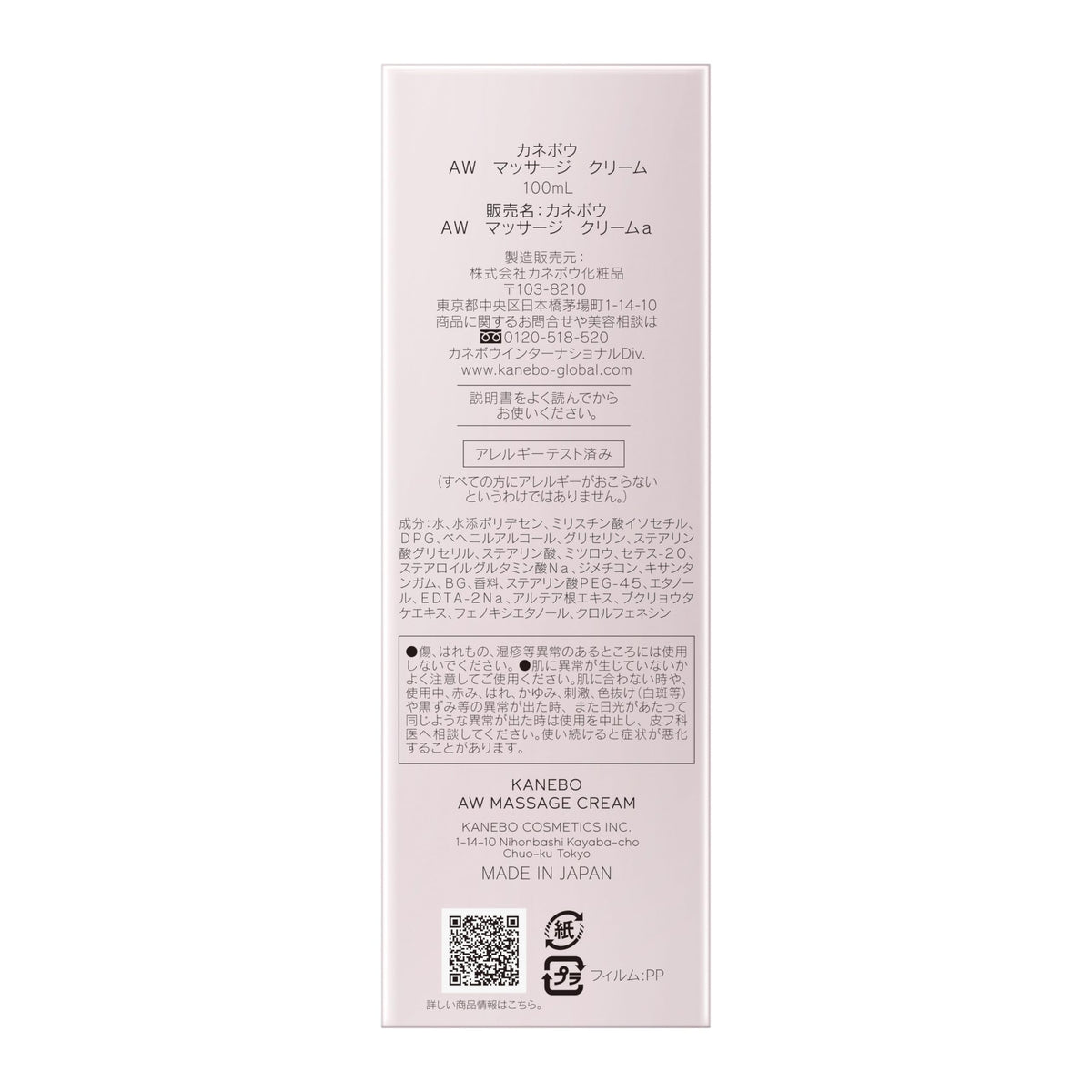 Kanebo AW Massage Cream, Face Massage Cream with Sunny Floral Scent, 100 mL Tube