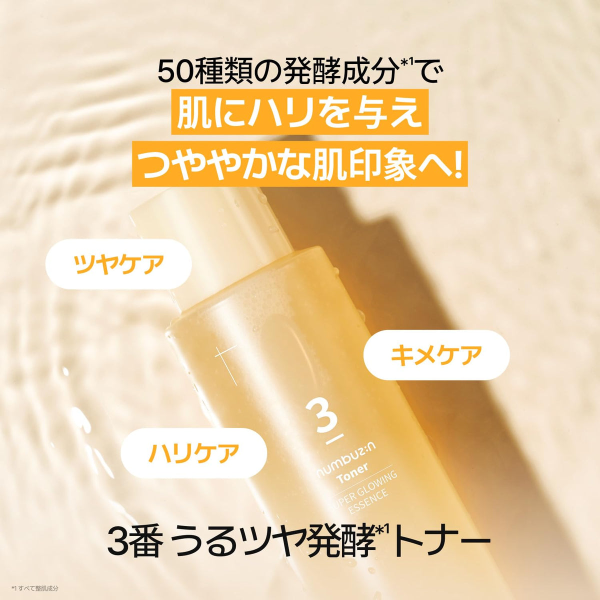 numbuzin No.3 Super Glowing Essence Toner, Fermented Essential Toner with 50 Fermentation Ingredients, 200 mL
