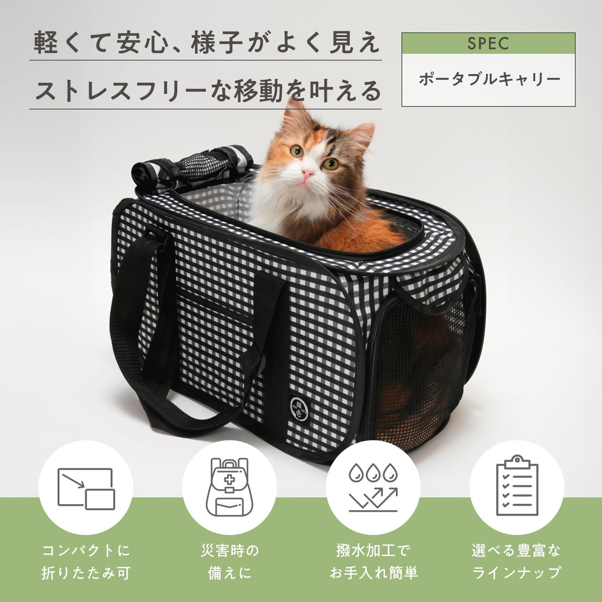 Necoichi Portable Carrier for Cats, Black Gingham Foldable Carry Bag 46 x 25 x 25 cm, About 800 g, up to 6 kg, with Calming Net, Two Openings and Locking Zips