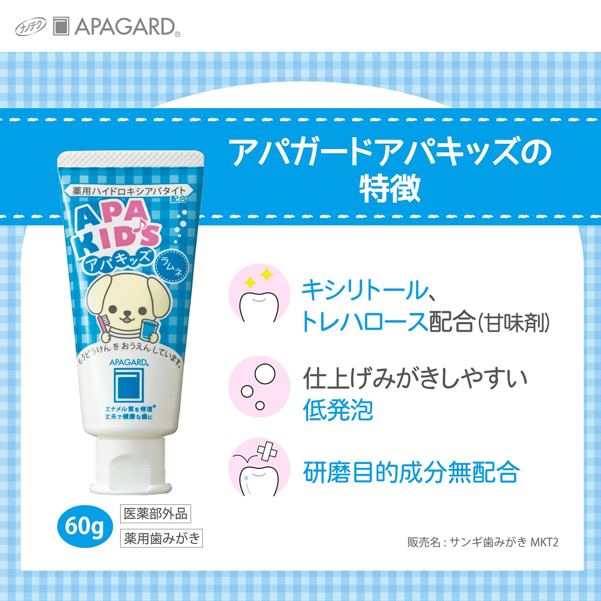 Apagard Apakid's Medicated Hydroxyapatite Kids Toothpaste, Low-Foam, Fluoride-Free, Ramune Flavor, 60 g, One, Two or Three Tubes