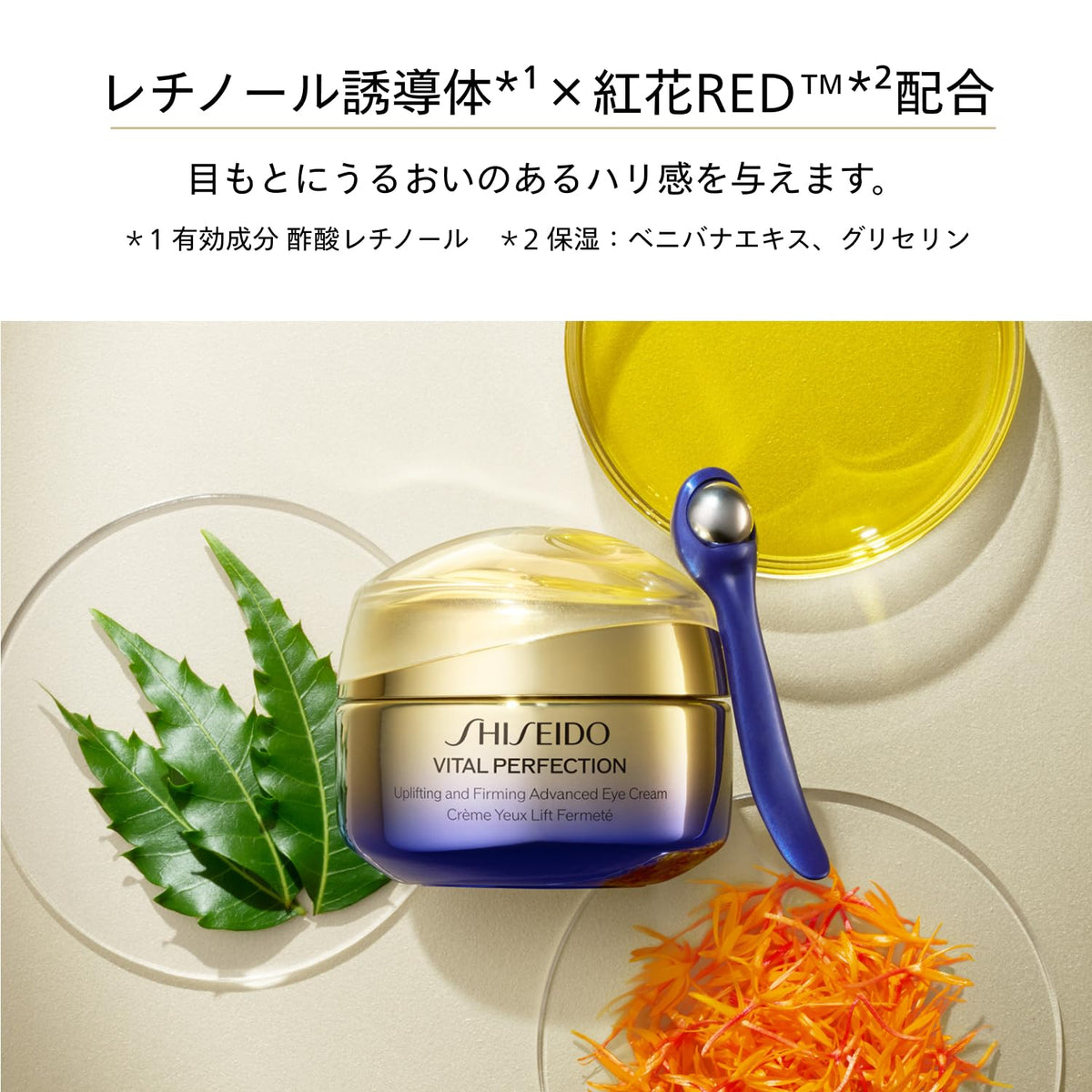 SHISEIDO Vital Perfection Advanced Eye Cream — 15 g
