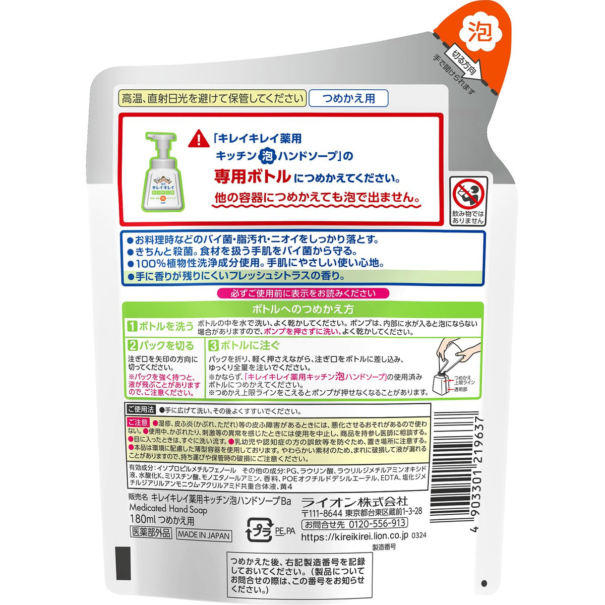 Kirei Kirei Medicated Kitchen Foaming Hand Soap Refill 180 mL, 3 Pouches