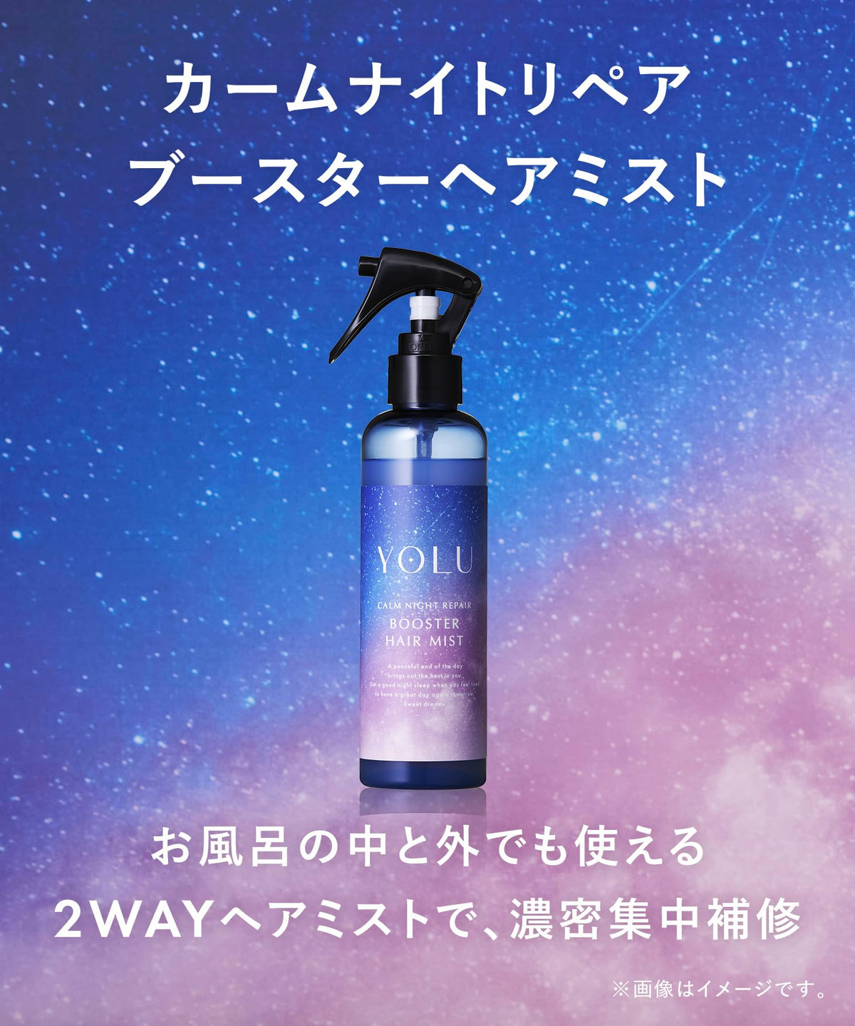 YOLU Calm Night Repair Booster Hair Mist, 185 mL Two-Way Leave-In and In-Bath Hair Mist with Night Cap Serum, Jasmine and Tuberose Scent, Made in Japan