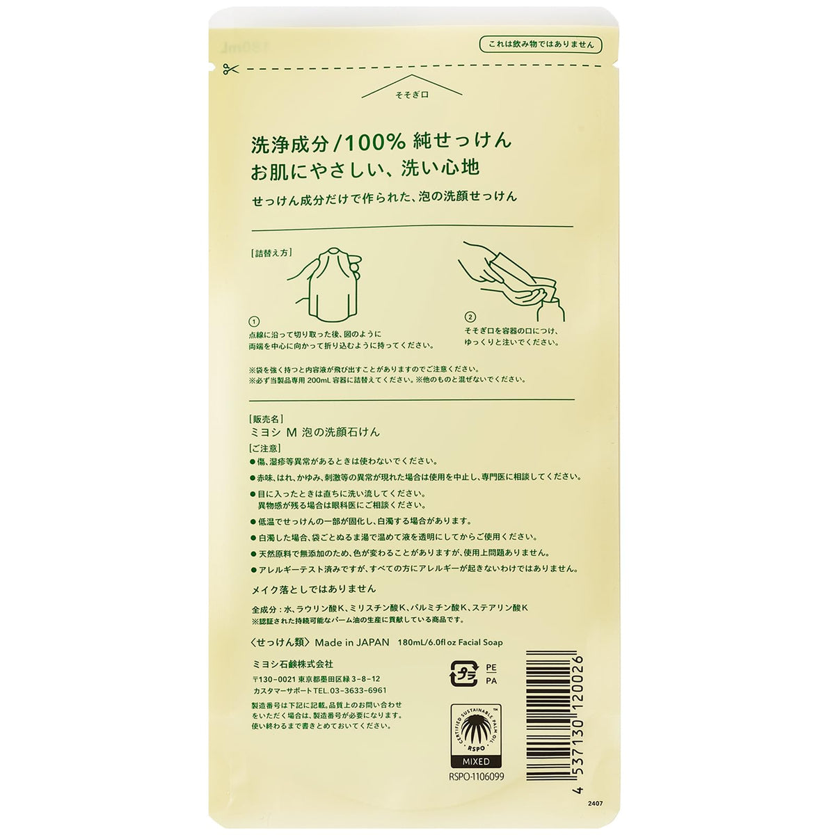 MIYOSHI Foam Facial Cleansing Soap 200 mL — source image 7