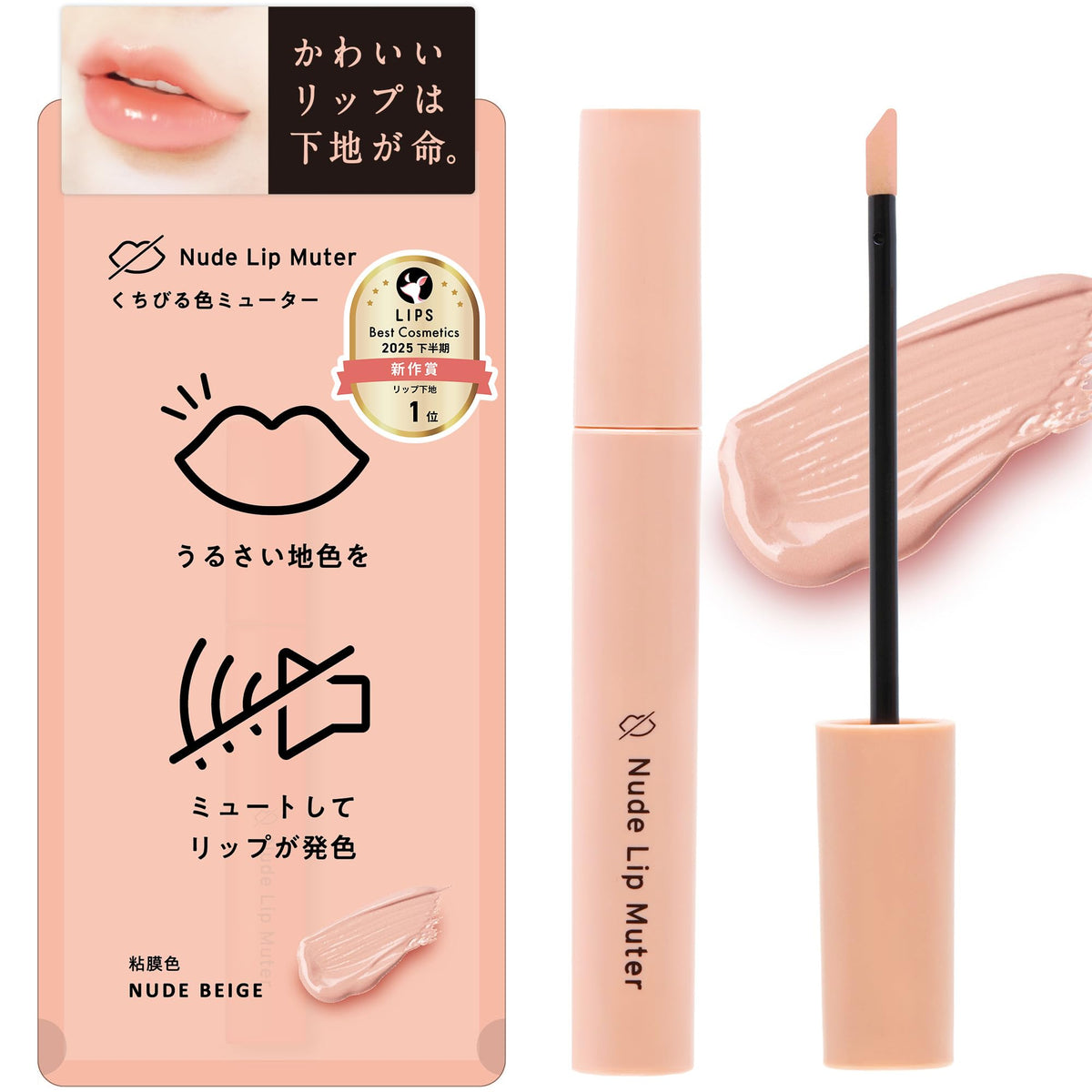 Naris Up Nude Lip Muter, Lip Base Primer that Mutes Lip Colour and Fills Vertical Lines, Nude Beige, Souffle Matte, Fragrance-Free, 3 g