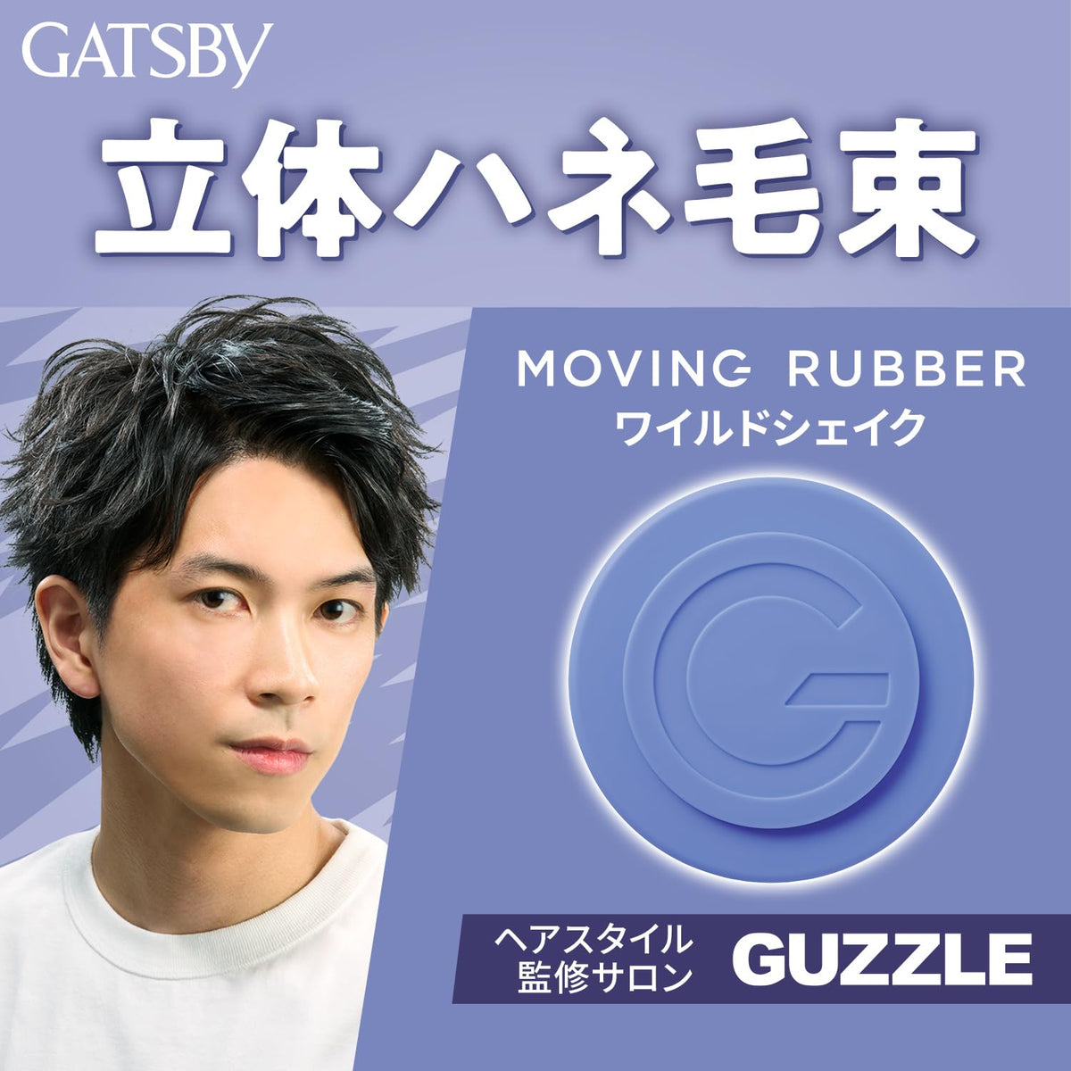 Gatsby Moving Rubber Wild Shake Hair Wax for Men with High Hold and Panthenol, Citrus Floral Scent, Springy, Dimensional Clumps Styling Wax, 80 g