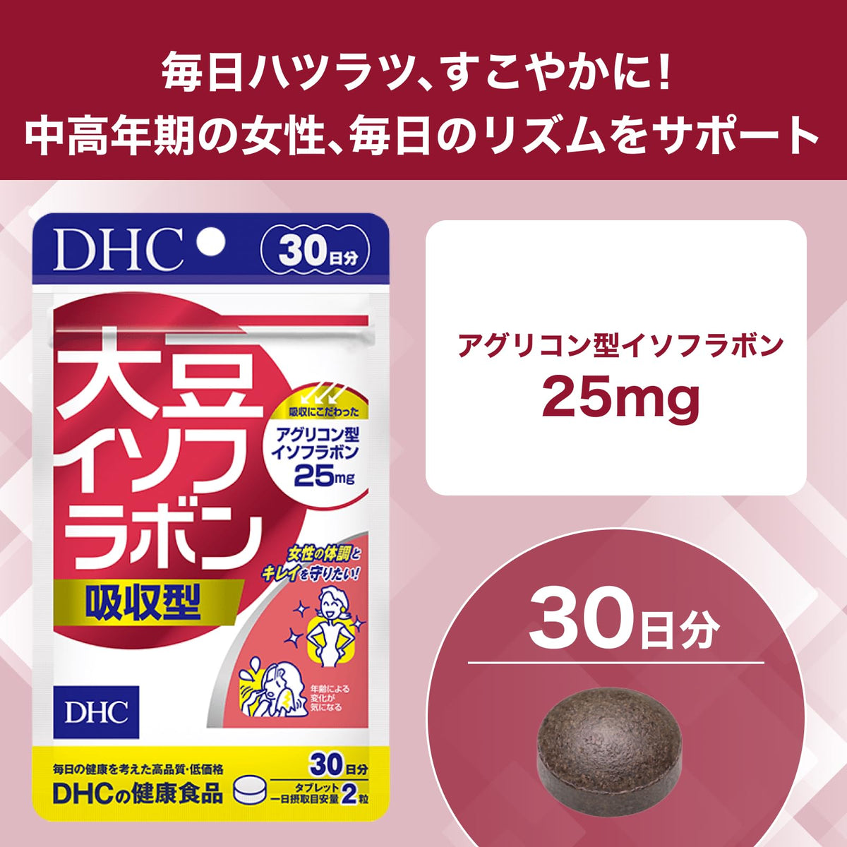 DHC Soy Isoflavone Absorption Type, 60 Tablets, 30 Days, 25 mg Aglycone with Hops and Flax
