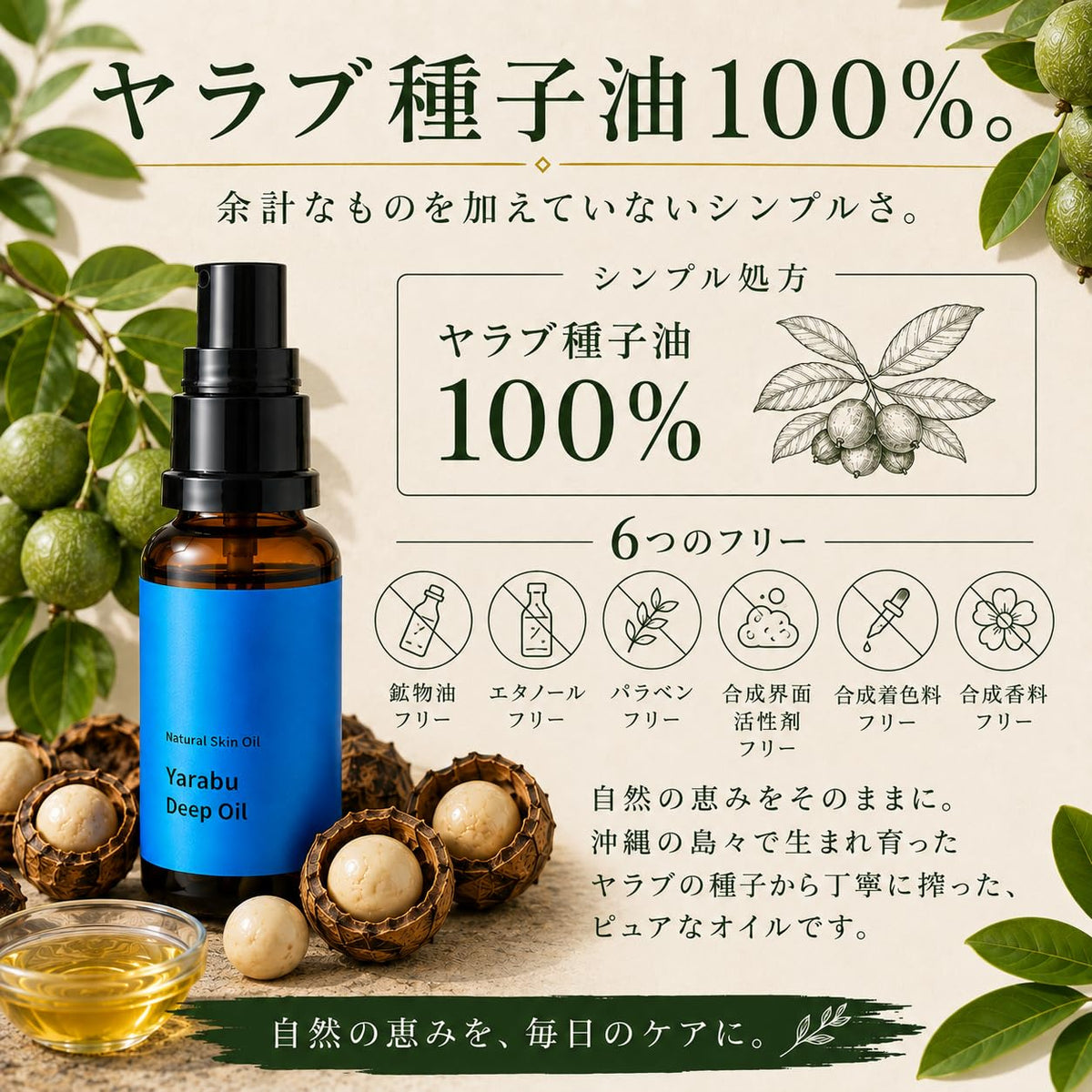 HONUA Surfrider Yarabu Deep Oil, 100% Tamanu Seed Oil