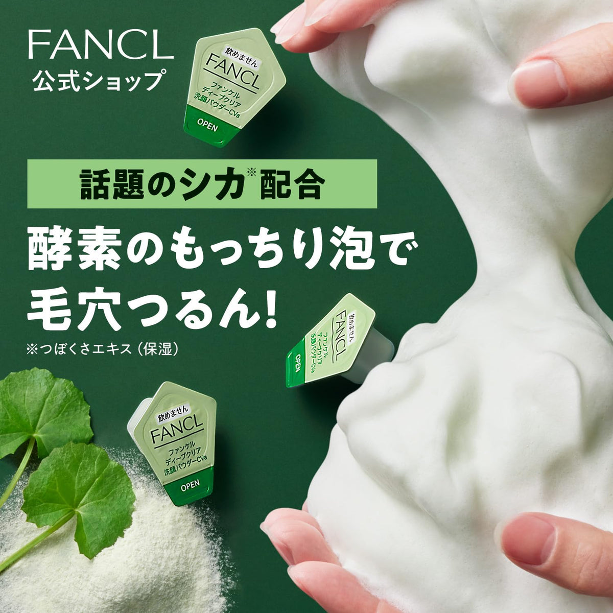 FANCL Deep Clear Washing-Powder — Three-Formula Comparison-Set