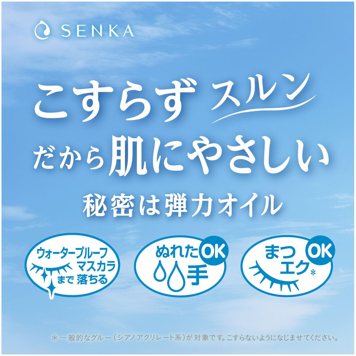SHISEIDO SENKA All‑Clear Oil — Stretch‑Elastic 2×230 mL‑Japan