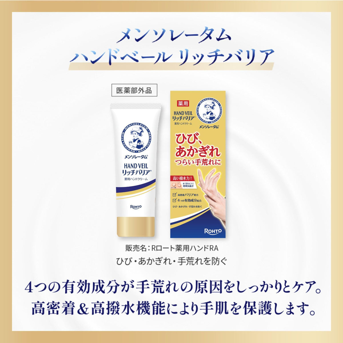 MENTHOLATUM Hand Veil Rich Barrier — Medicated Hand Cream for Cracks 70g