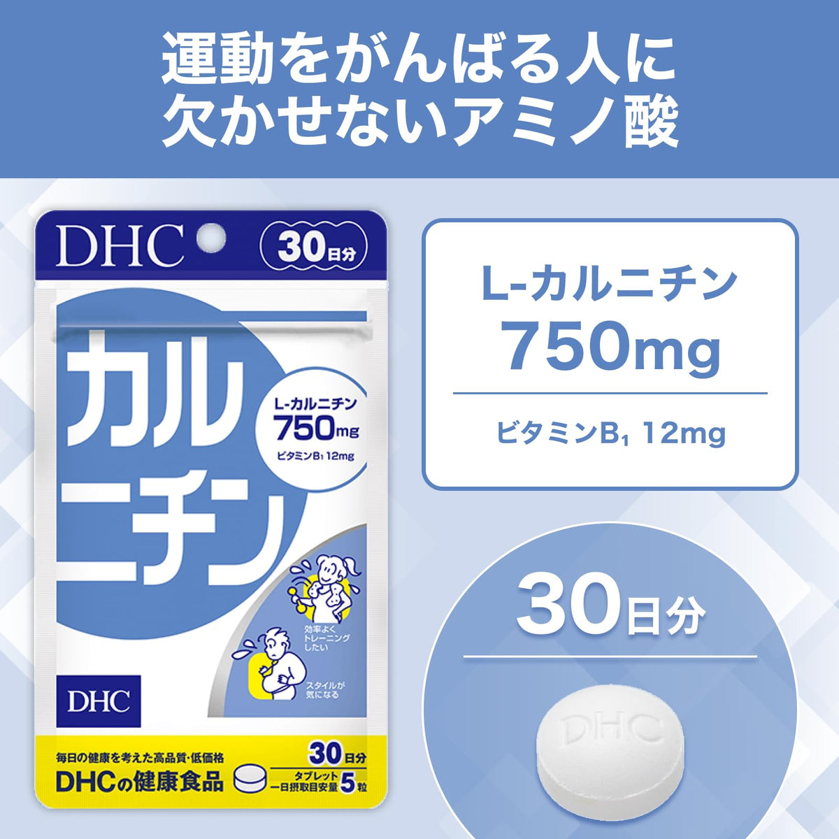 DHC Carnitine, 150 Tablets, 30 Days, 750 mg L-Carnitine with Vitamin B1