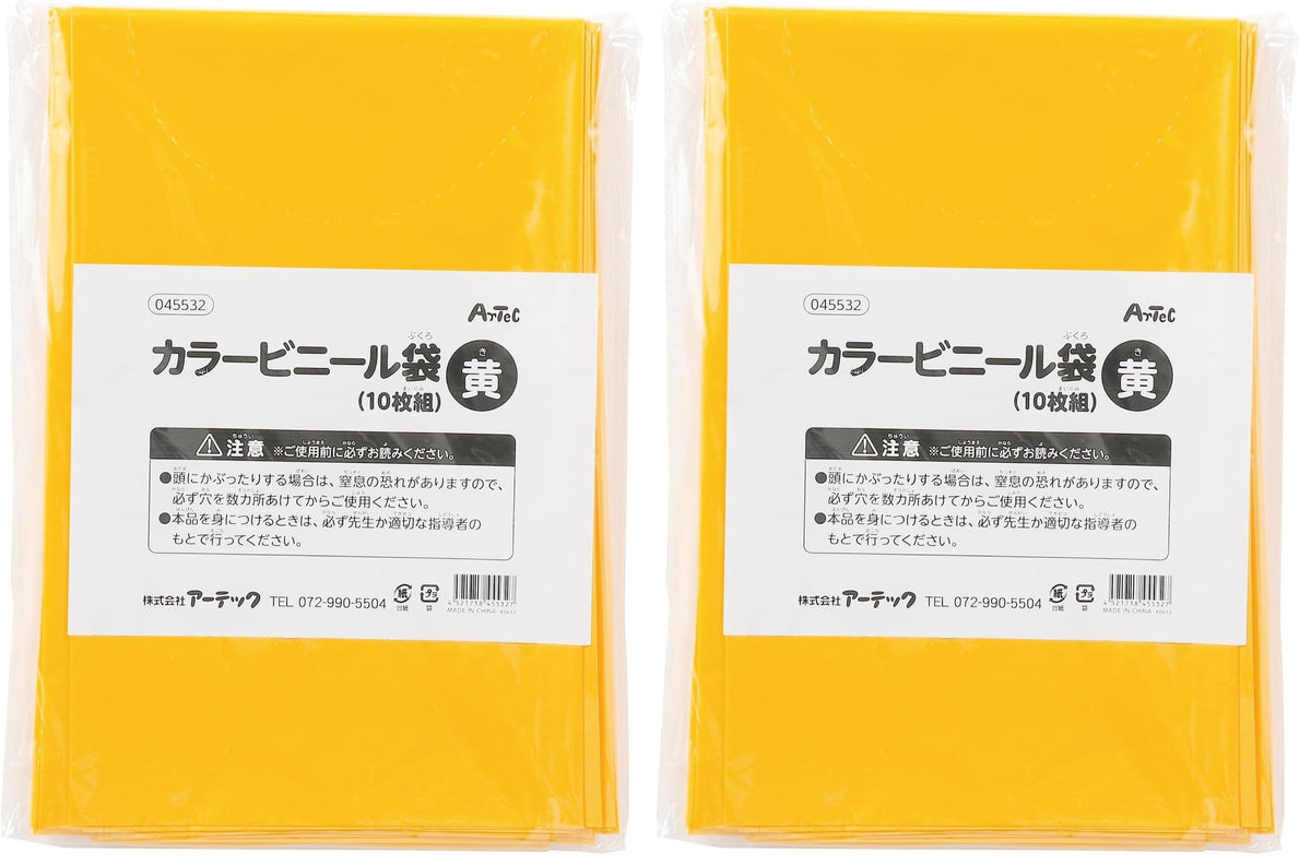 Artec Coloured Polyethylene Bags, 800 x 650 mm, 10 Bags per Pack, About 360 g, for Costumes and Crafts, Black, Green, Purple, White, Red, Yellow, Orange, Light Blue, Brown, Blue or Pink, 10 or 20 Bags