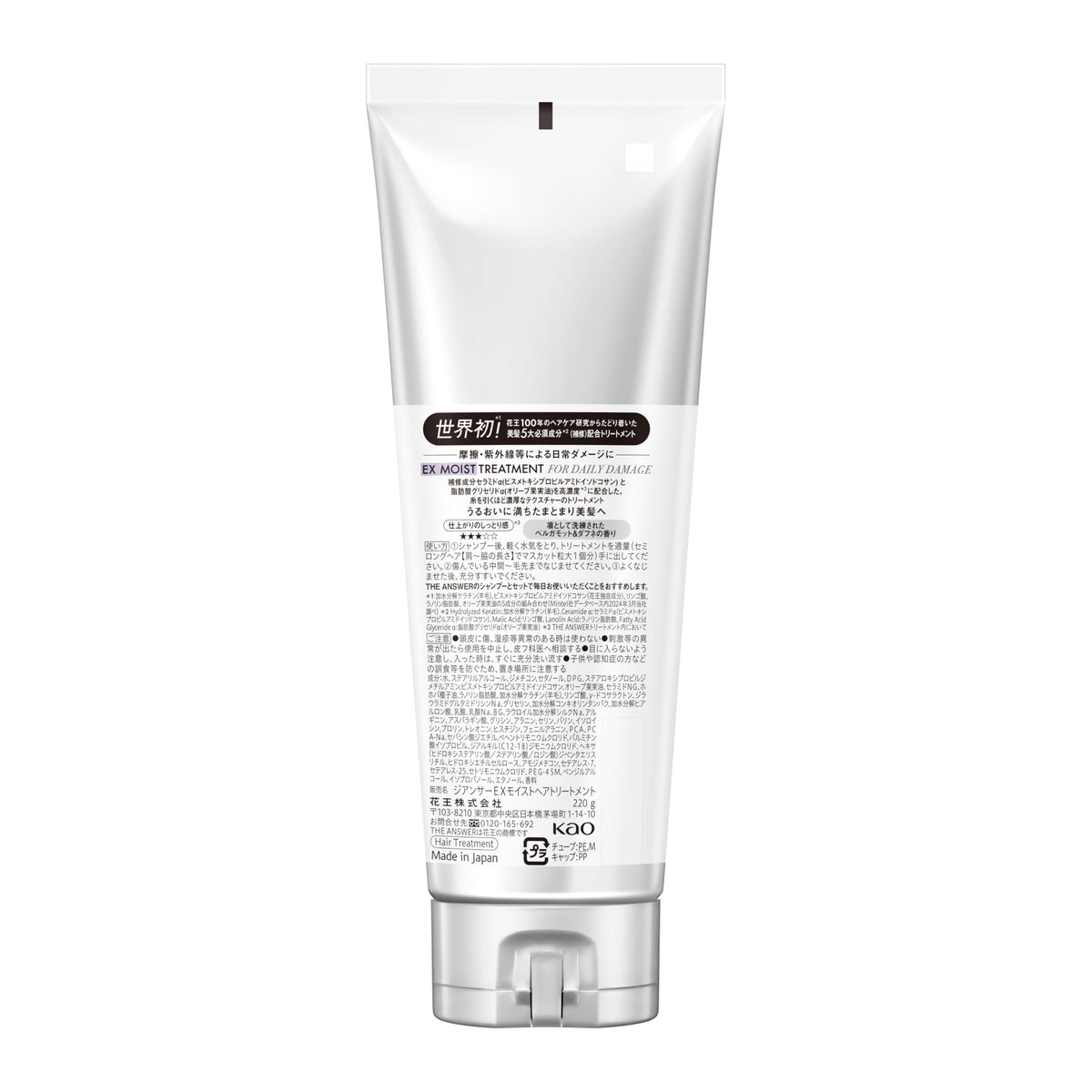 THE ANSWER EX Moist Treatment For Daily Damage, 220 g, Bergamot & Daphne Scent