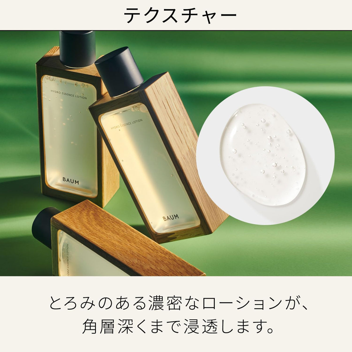 BAUM Hydro Essence Lotion n — Woodland Winds Thick Face Lotion 150ml