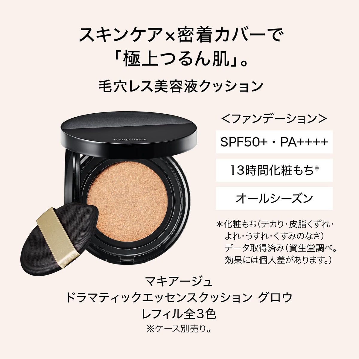 Shiseido MAQuillAGE Dramatic Essence Cushion Glow, Refill, SPF50+ PA++++