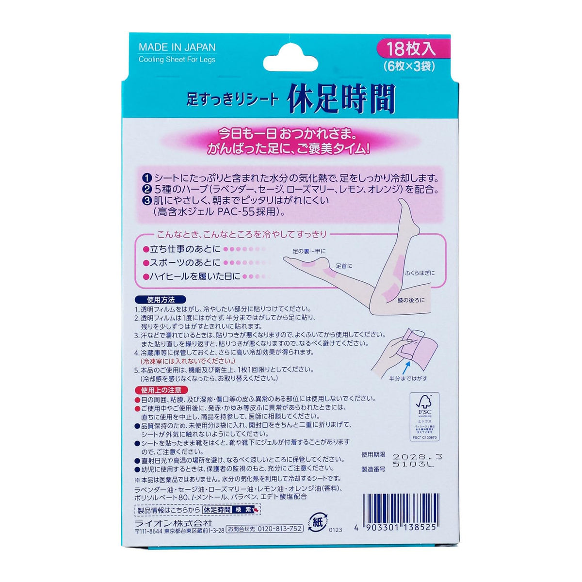 Kyusoku Jikan Foot Cooling Sheets, 18 Sheets