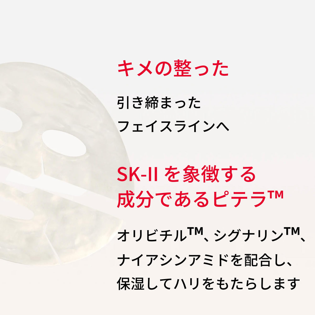SK-II Facial Treatment Mask Family