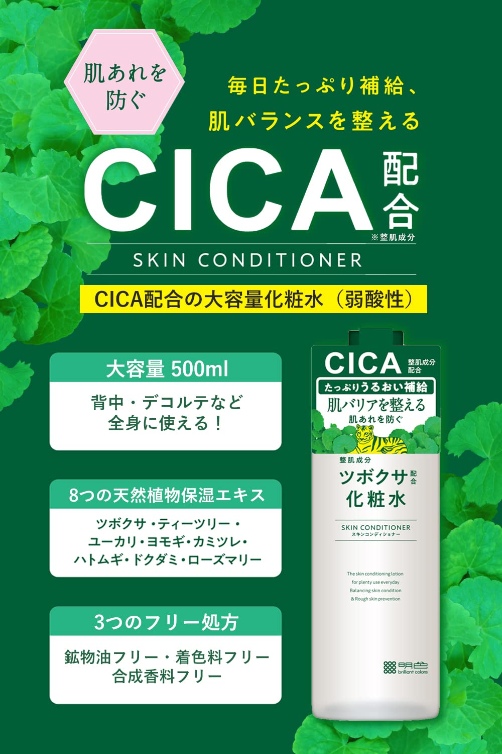 Meishoku CICA Skin Conditioner Lotion with Centella Asiatica Extract and Eight Plant Extracts, Weakly Acidic Face and Body Toner, Mineral-Oil-Free, 500 mL