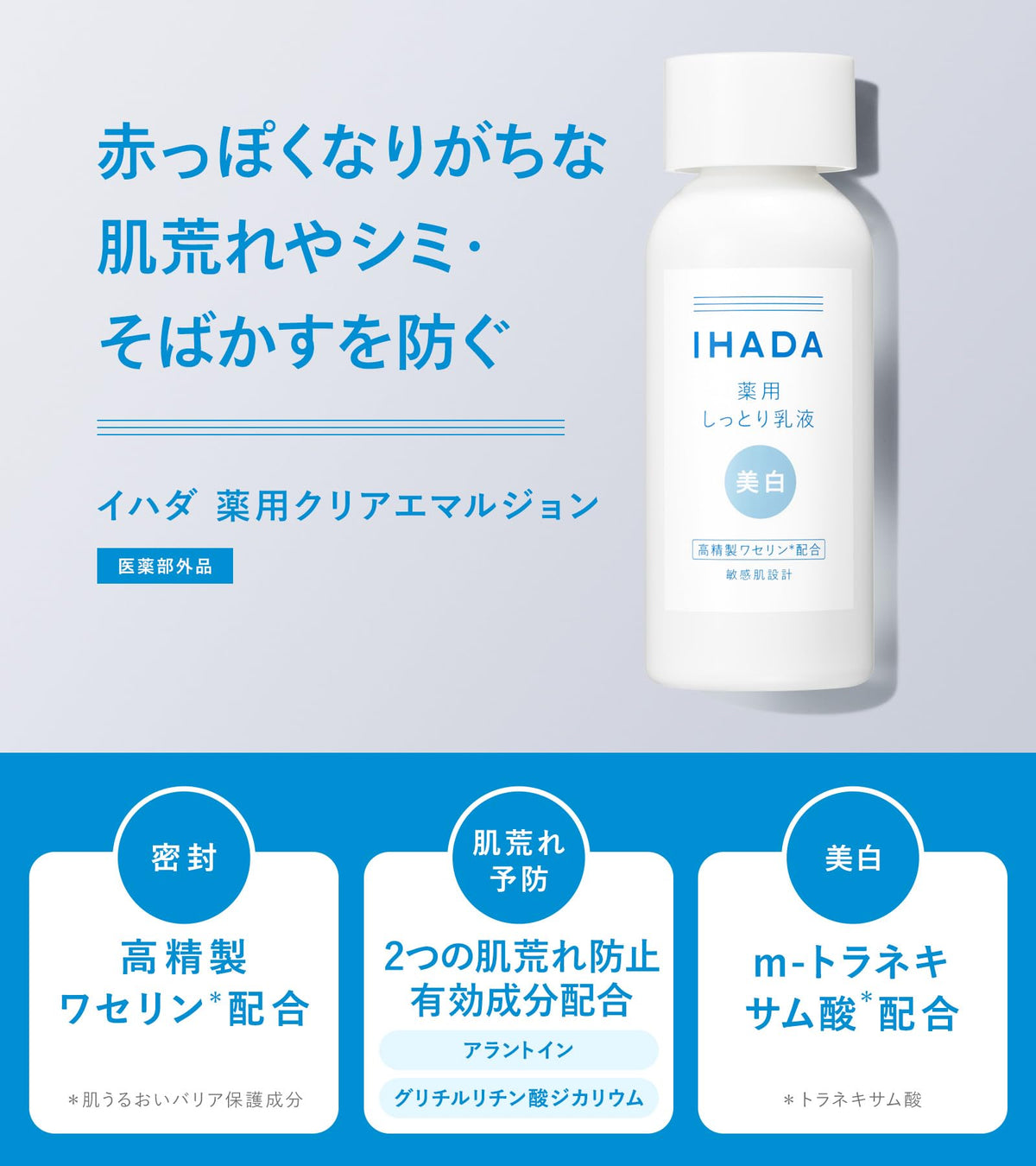 IHADA Medicated Whitening Clear Emulsion — Spot And Acne Care, 135ml