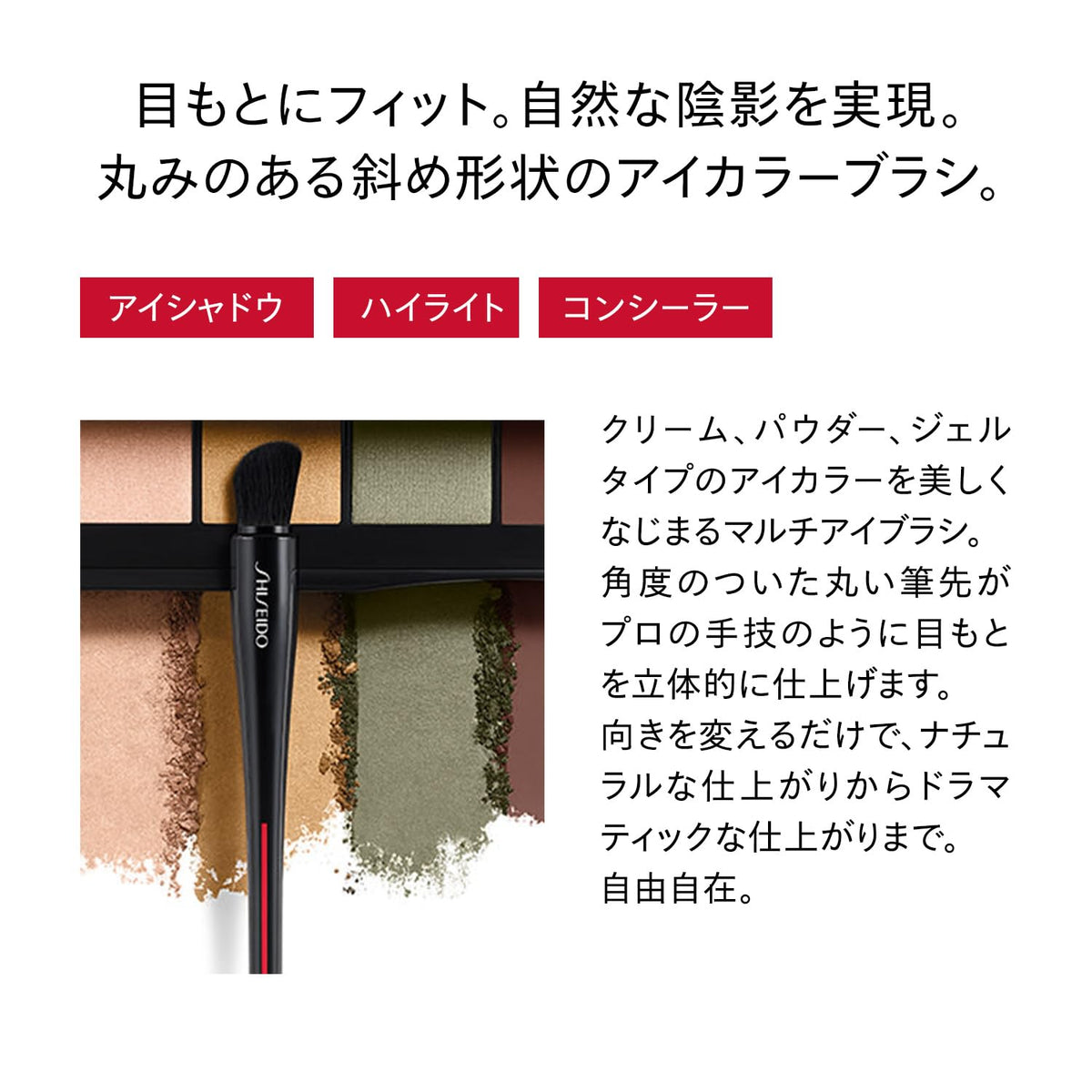 SHISEIDO Half‑Circle Slanted Brush — Fingertip Precision 3‑D Eye Finish