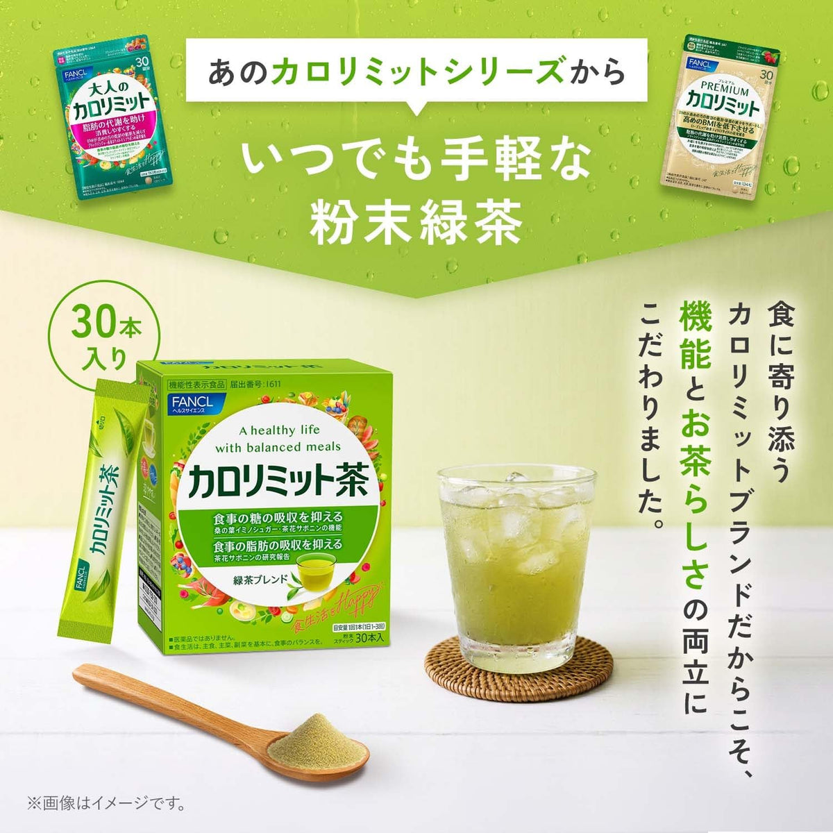 FANCL Calolimit Tea — Individually Portioned Mealtime Sticks