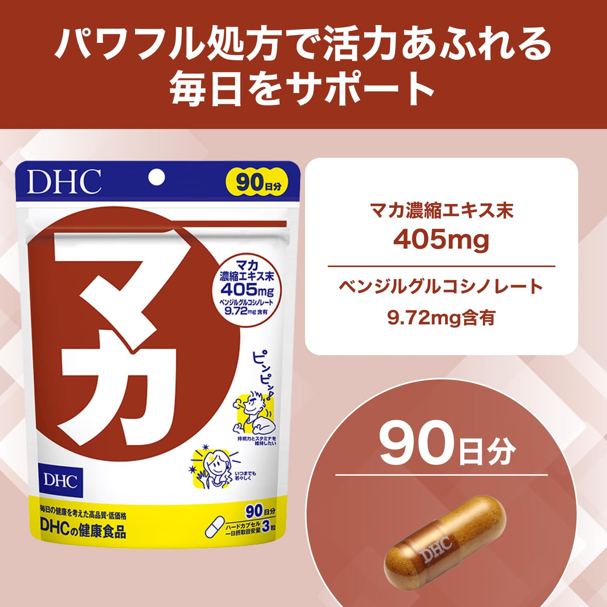 DHC Maca, 270 Capsules, 90 Days, Concentrated Maca Extract with Guarana and Zinc