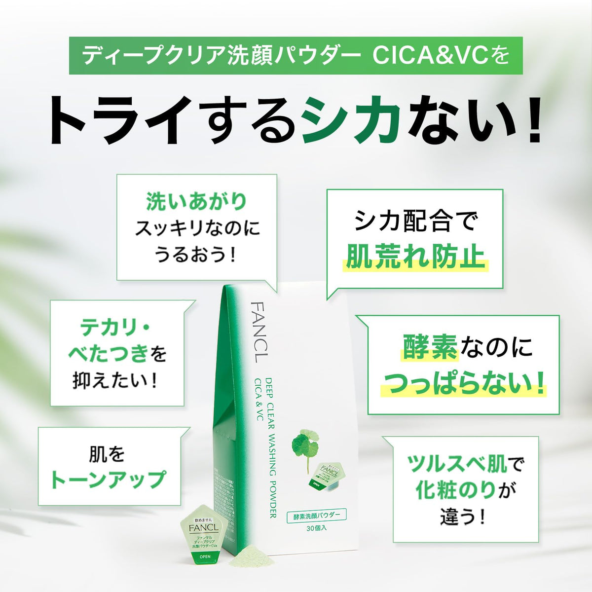 FANCL Deep Clear Washing-Powder — Three-Formula Comparison-Set