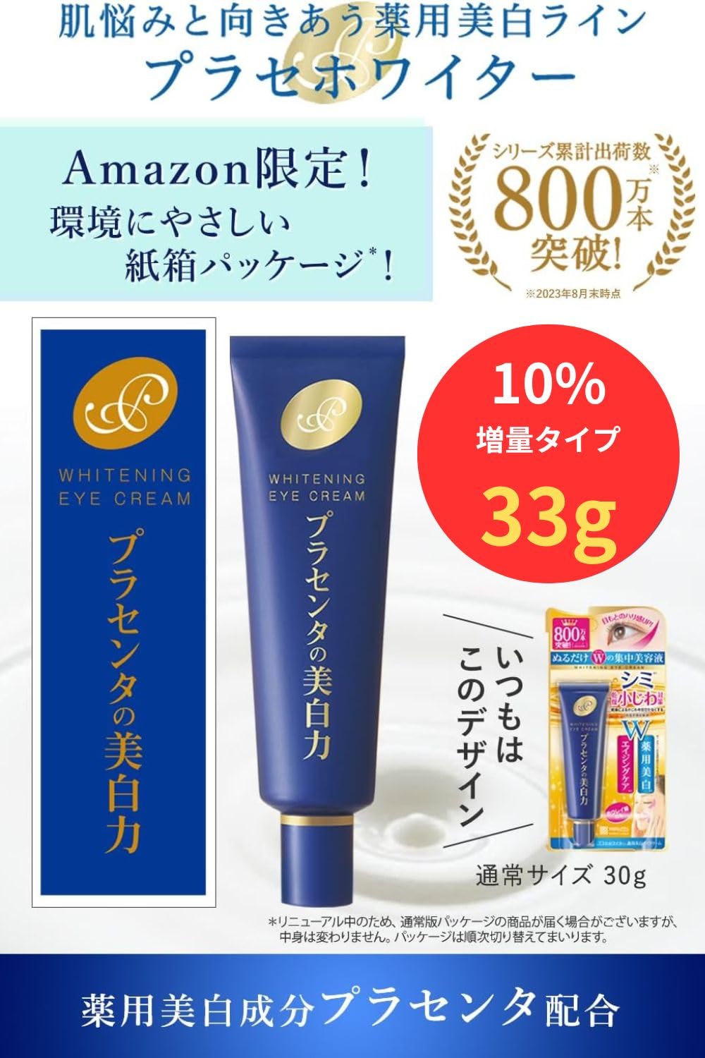 MEISHOKU Whitening Eye Cream — Placenta