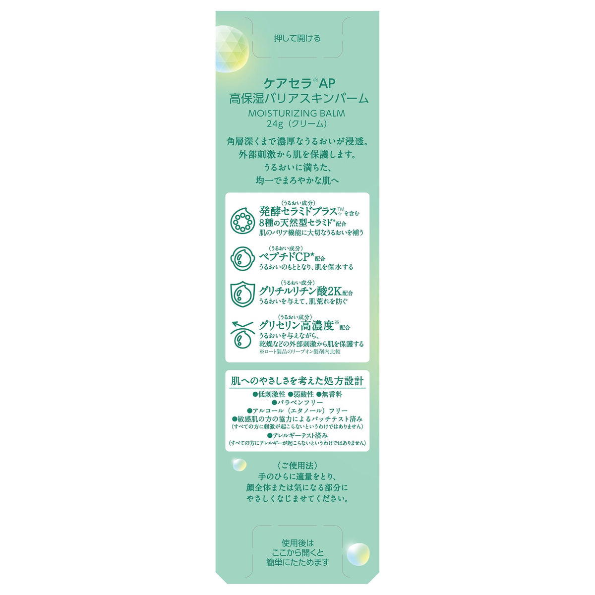 CareCera AP Barrier Skin Balm 24 g