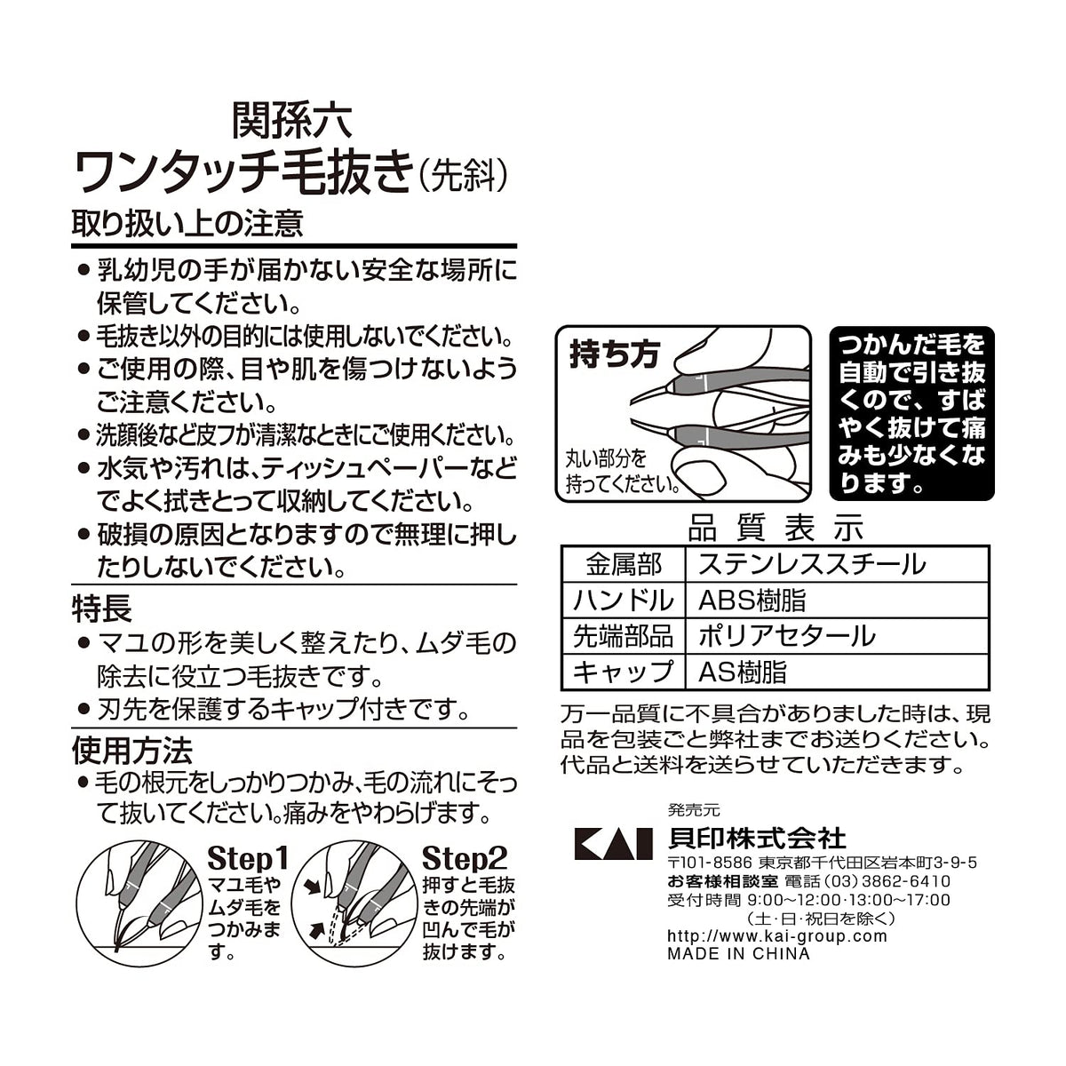 KAI Seki Magoroku One-Touch Slanted-Tip Tweezers HC3509 with Cap, Press-and-Pull Tweezers for Brows and Unwanted Hair