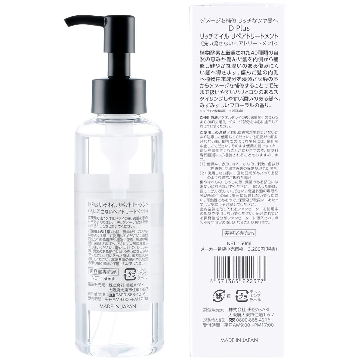D Plus Rich Oil Repair Treatment 150 mL, Leave-In Hair Oil Treatment with Argan Oil, Shea Butter and Plant Extracts, Floral Scent, Made in Japan