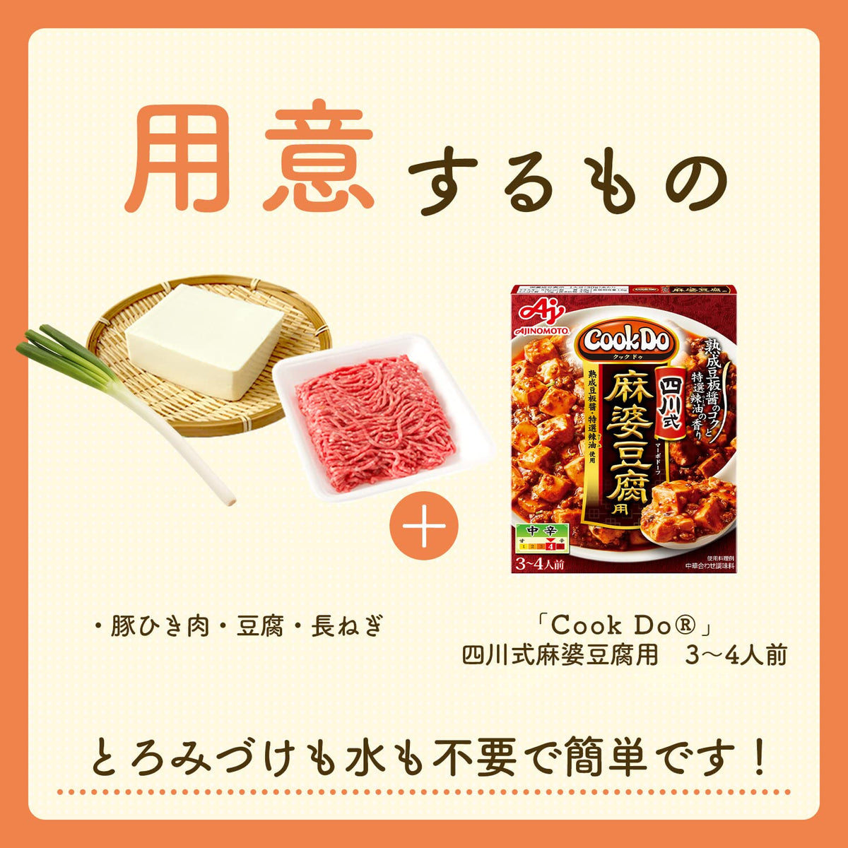 Cook Do Sichuan-Style Mapo Tofu Sauce, 106.5 g x 5 Boxes