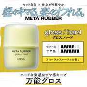 Gatsby Meta Rubber Gloss Hard Hair Wax 70 g, Glossy Hard-Hold Men's Styling Wax that Rinses Out with Warm Water, Floral Fruity Scent