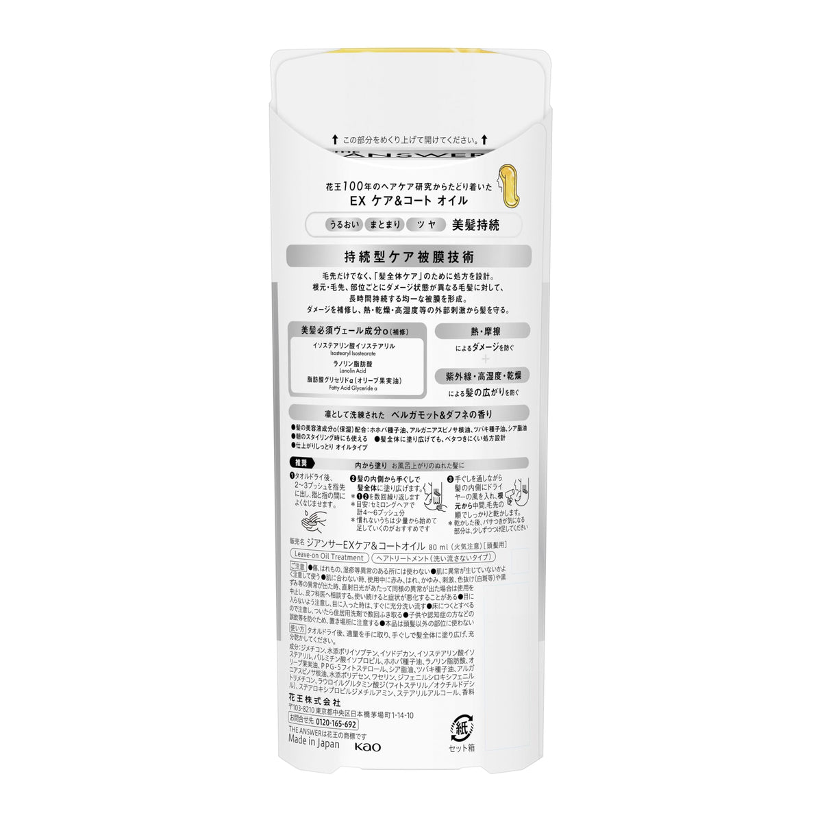 THE ANSWER EX Care & Coat Oil, Leave-In Hair Oil, Bergamot & Daphne Scent, 80 mL