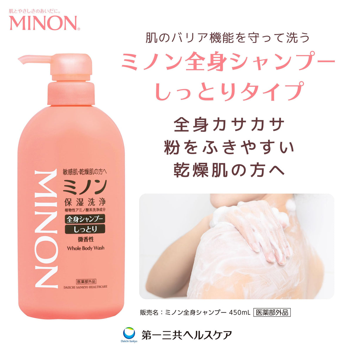 MINON Whole Body Shampoo Moist Type 450mL
