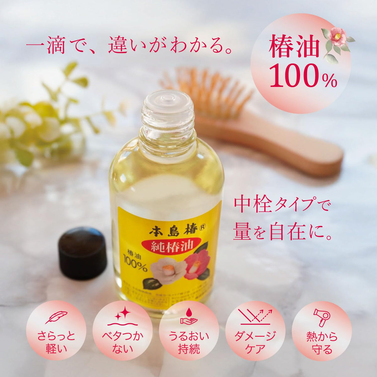 Honjima Tsubaki Pure Camellia Oil, 118 mL 100 Percent Camellia Seed Oil for Hair, Scalp, Skin and Nails, Fragrance-Free and Additive-Free, with a Free Hair Cap
