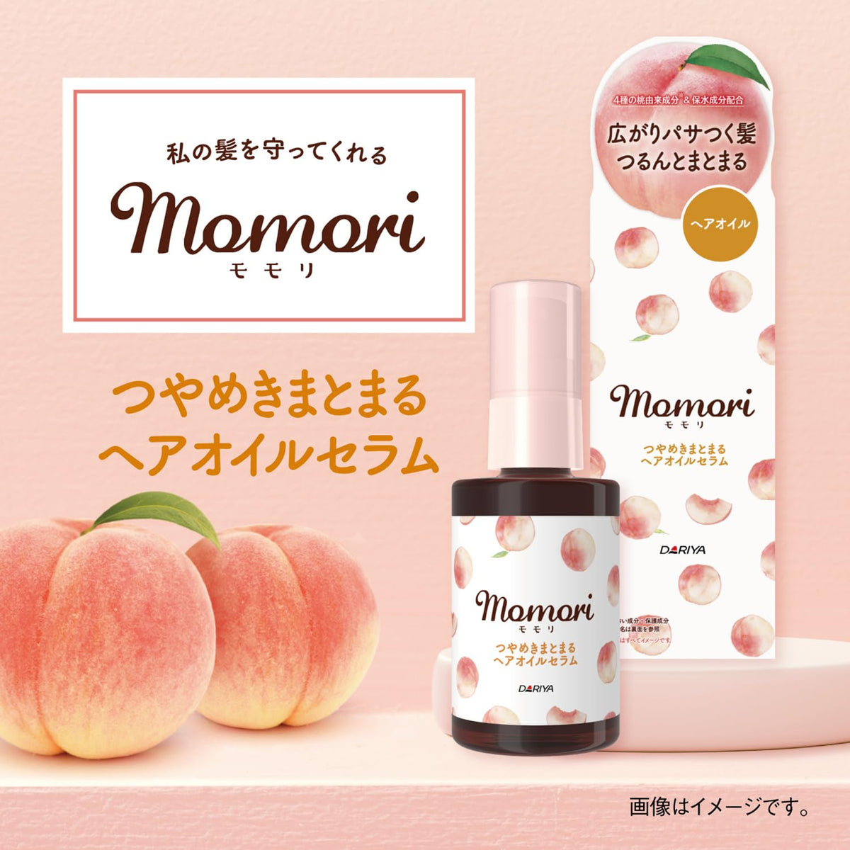 Momori Glossy Smooth Hair Oil Serum with Four Peach-Derived Ingredients, Argan Oil and Heat Protect Formula, Peach Fruity Floral Scent, 55 mL