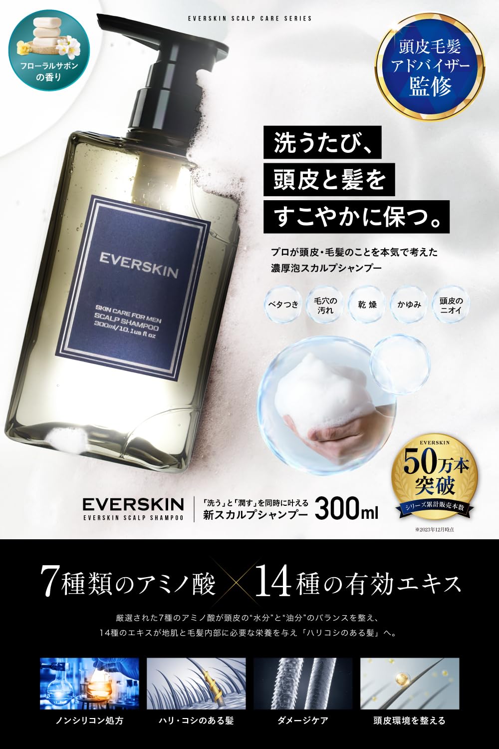 EVERSKIN Rich Foam Scalp Shampoo for Men, Amino Acid Silicone-Free Shampoo with Botanical and Marine Extracts, Floral Sabon Scent, 300 mL