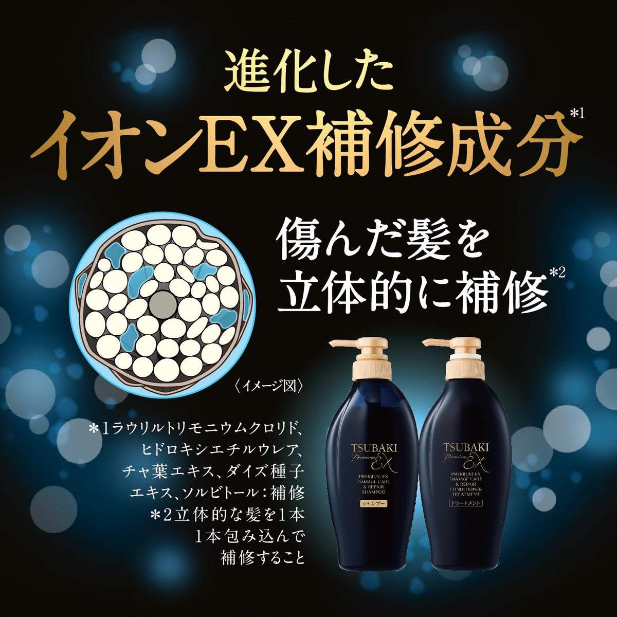 SHISEIDO Tsubaki PremiumEX Care Shampoo — Ion‑Repair Technology