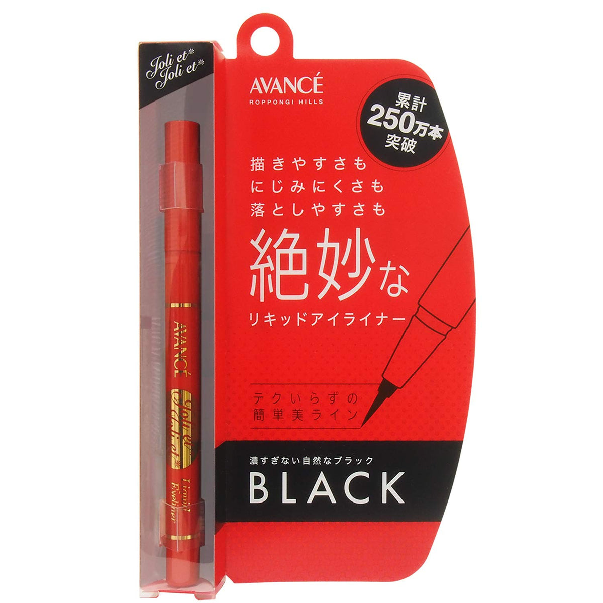 Avancé Joli et Joli et Liquid Eyeliner, Waterproof Quick-Dry 0.1 mm Brush-Pen Eyeliner That Washes Off with Cleanser, 0.6 mL, 4 Shades